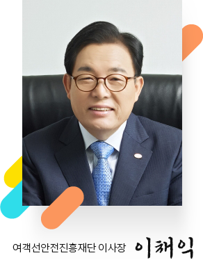 KSA·한국해운조합 이채익 이사장 사진